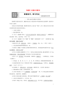 （浙江专用）2021版高考语文一轮复习 第2部分 专题四 名篇名句默写 2 技法突破教学案 苏教版