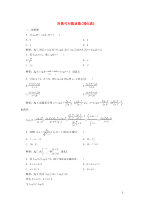 2019-2020学年高中数学 第二章 基本初等函数（Ⅰ） 2.2.2 对数与对数函数（强化练）新人