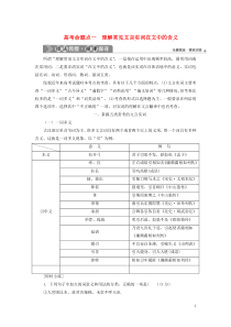 （浙江专用）2021版高考语文一轮复习 第2部分 专题一 文言文阅读 3 1 高考命题点一 理解常见