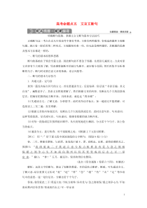 （浙江专用）2021版高考语文一轮复习 第2部分 专题一 文言文阅读 3 5 高考命题点五 文言文断