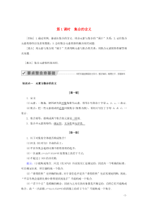 2019-2020学年高中数学 第一章 集合与函数概念 1.1.1 集合的含义与表示 第1课时 集合