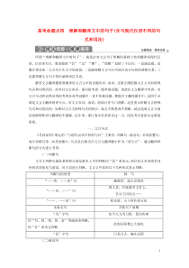 （浙江专用）2021版高考语文一轮复习 第2部分 专题一 文言文阅读 3 4 高考命题点四 理解和翻