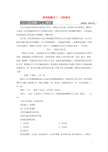 （浙江专用）2021版高考语文一轮复习 第2部分 专题一 文言文阅读 3 3 高考命题点三 分析综合