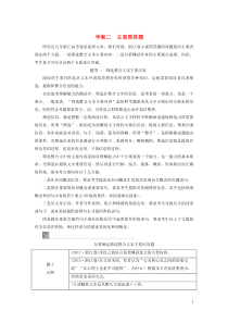 （浙江专用）2021版高考语文一轮复习 第3部分 论述类文本阅读 2 2 学案二 主观简答题教学案 