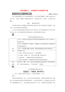 （浙江专用）2021版高考语文一轮复习 第4部分 非连续性文本阅读 2 3 高考命题点三 非连续性文