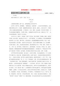 （浙江专用）2021版高考语文一轮复习 第5部分 专题二 散文阅读 2 2 高考命题点二 归纳概括内