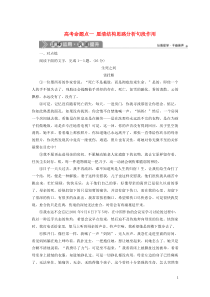 （浙江专用）2021版高考语文一轮复习 第5部分 专题二 散文阅读 2 1 高考命题点一 厘清结构思