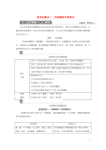 （浙江专用）2021版高考语文一轮复习 第5部分 专题二 散文阅读 2 2 高考命题点二 归纳概括内