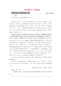 （浙江专用）2021版高考语文一轮复习 第5部分 专题一 小说阅读 2 3 高考命题点三 环境类题迁