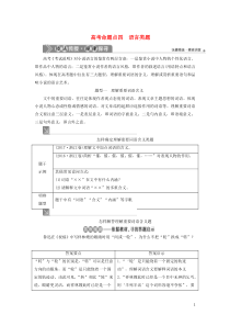 （浙江专用）2021版高考语文一轮复习 第5部分 专题一 小说阅读 2 4 高考命题点四 语言类题教