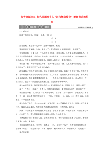 （浙江专用）2021版高考语文一轮复习 第5部分 专题一 小说阅读 2 5 高考命题点五 探究类题及