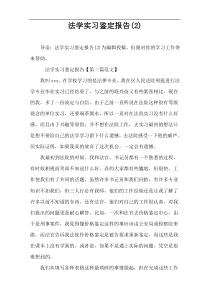 法学实习鉴定报告(2)