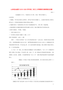 山西省运城市2019-2020学年高二语文上学期期末调研测试试题