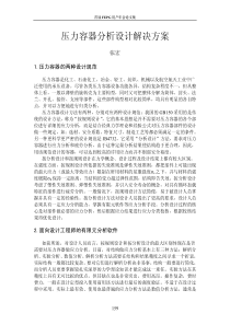 压力容器分析设计解决方案(pdf5)(1)