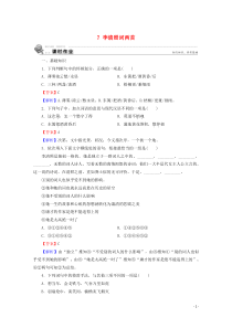 2019-2020学年高中语文 第二单元 7 李清照词两首课时作业 新人教版必修4