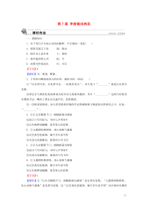 2019-2020学年高中语文 第二单元 第7课 李商隐诗两首课时作业 新人教版必修3