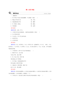 2019-2020学年高中语文 第三单元 第11课 师说课时作业 新人教版必修3