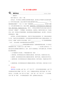 2019-2020学年高中语文 第一单元 第1课 林黛玉进贾府课时作业 新人教版必修3