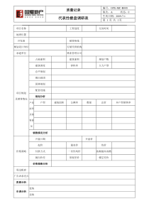 R008代表性楼盘调研表