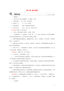 2019-2020学年高中语文 第二单元 置身诗境 缘景明情 第9课 登岳阳楼课时作业 新人教版选修