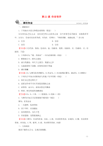 2019-2020学年高中语文 第五单元 散而不乱 气脉中贯 第21课 伶官传序课时作业 新人教版选