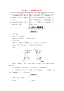 2019-2020学年高中数学 第1章 三角函数 1.2.1 任意角的三角函数 第2课时 三角函数线