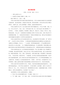 2019-2020学年高中语文 综合测试卷 新人教版选修《中国古代诗歌散文欣赏》