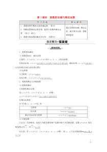 2019-2020学年高中数学 第3章 数系的扩充与复数的引入 3.2 复数的四则运算 第1课时 复