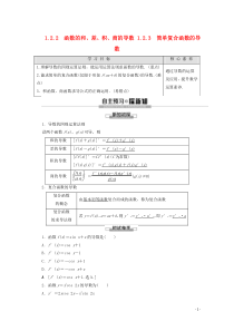 2019-2020学年高中数学 第1章 导数及其应用 1.2.2 函数的和、差、积、商的导数 1.2