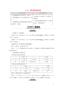 2019-2020学年高中数学 第1章 导数及其应用 1.3.2 极大值与极小值学案 苏教版选修2-