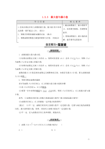 2019-2020学年高中数学 第1章 导数及其应用 1.3.3 最大值与最小值学案 苏教版选修2-