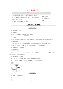 2019-2020学年高中数学 第3章 数系的扩充与复数的引入 3.1 数系的扩充学案 苏教版选修2