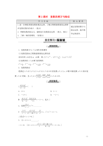 2019-2020学年高中数学 第3章 数系的扩充与复数的引入 3.2 复数的四则运算 第2课时 复