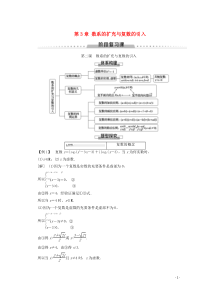 2019-2020学年高中数学 第3章 数系的扩充与复数的引入阶段复习课学案 苏教版选修2-2