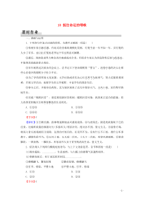 2019-2020学年高中语文 第二单元 异域人生 10 扼住命运的咽喉课时作业 粤教版选修《传记选