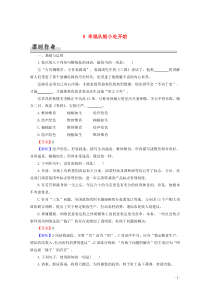 2019-2020学年高中语文 第二单元 异域人生 8 幸福从细小处开始课时作业 粤教版选修《传记选