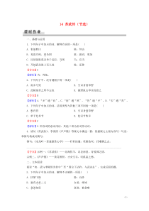 2019-2020学年高中语文 第三单元 古风余韵 14 苏武传（节选）课时作业 粤教版选修《传记选