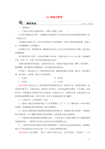 2019-2020学年高中语文 第三单元 欧美短篇小说 10 家庭女教师课时作业 粤教版选修《短篇小