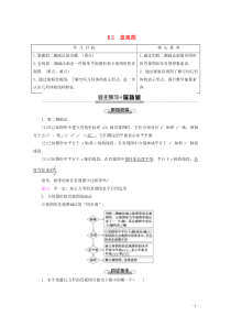 2019-2020学年高中数学 第1章 立体几何初步 2 直观图学案 北师大版必修2