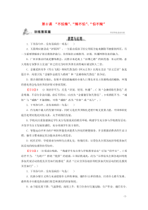 2019-2020学年高中语文 第三单元 语句的规范应用 第8课 “不怕辣”、“辣不怕”、“怕不辣”