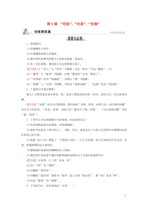 2019-2020学年高中语文 第三单元 语句的规范应用 第9课 “吃饭”、“吃茶”、“吃烟”课时作