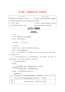 2019-2020学年高中数学 第1章 立体几何初步 4 4.1 空间图形基本关系的认识 4.2 空