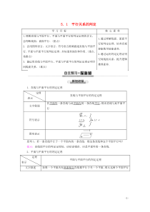 2019-2020学年高中数学 第1章 立体几何初步 5 平行关系 5.1 平行关系的判定学案 北师