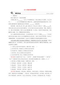 2019-2020学年高中语文 第四单元 亚非拉短篇小说 13 小径分岔的花园课时作业 粤教版选修《