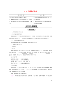 2019-2020学年高中数学 第1章 统计 2 2.1 简单随机抽样学案 北师大版必修3