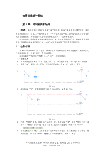 REVIT-小别墅