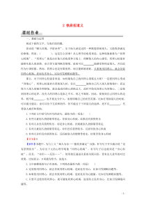 2019-2020学年高中语文 第一单元 今朝风流 2 铁肩担道义课时作业 粤教版选修《传记选读》