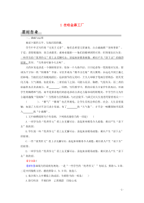 2019-2020学年高中语文 第一单元 今朝风流 1 在哈金森工厂课时作业 粤教版选修《传记选读》