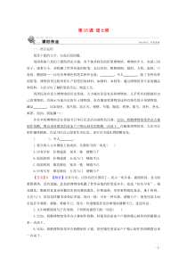 2019-2020学年高中语文 第五单元 吟咏文化 传承精神 第15课 道士塔课时作业 粤教版选修《