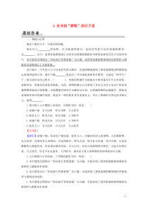 2019-2020学年高中语文 第一单元 今朝风流 4 在寻找“野败”的日子里课时作业 粤教版选修《